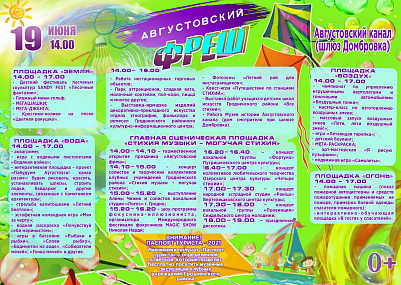 19 июня на Августовском канале пройдёт праздник «Августовский фрэш»