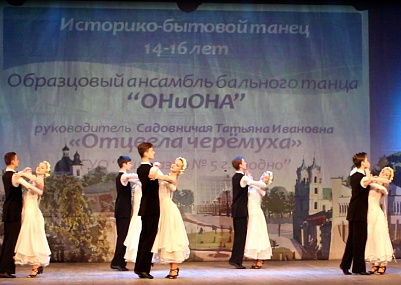 ОБЛАСТНОЙ КОНКУРС ХОРЕОГРАФИЧЕСКОГО ИСКУССТВА «ЧАРОЎНЫ СВЕТ ТАНЦА»