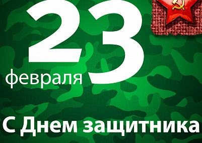 МЕРОПРИЯТИЯ, ПОСВЯЩЕННЫЕ ДНЮ ЗАЩИТНИКОВ ОТЕЧЕСТВА И ВООРУЖЕННЫХ СИЛ РЕСПУБЛИКИ БЕЛАРУСЬ