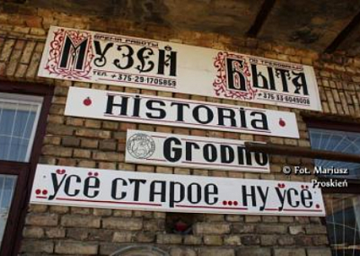 Музей городского быта и истории г. Гродно