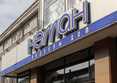 Торговый дом «Неман»